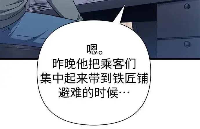 《我培养的s级们》[第173话] 制作者(1)图72
