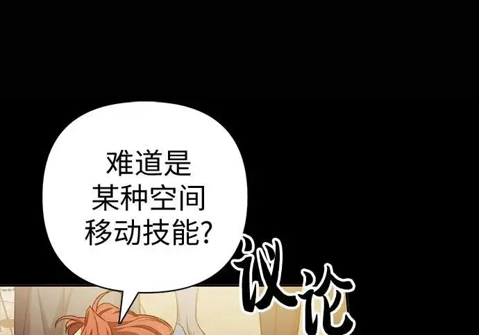 《我培养的s级们》[第173话] 制作者(1)图90