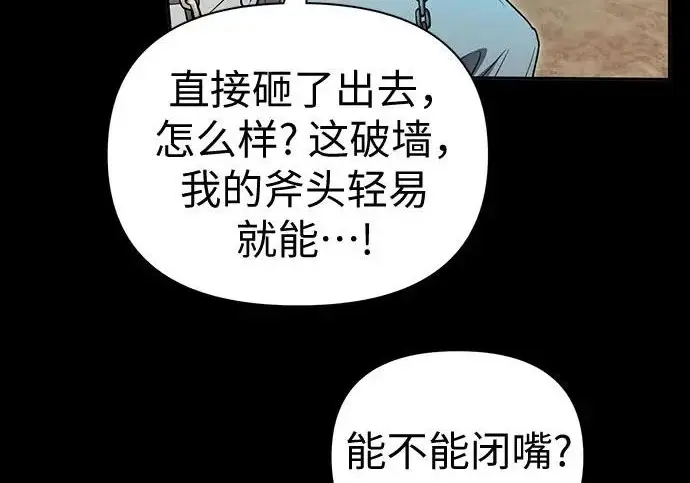 《我培养的s级们》[第173话] 制作者(1)图95