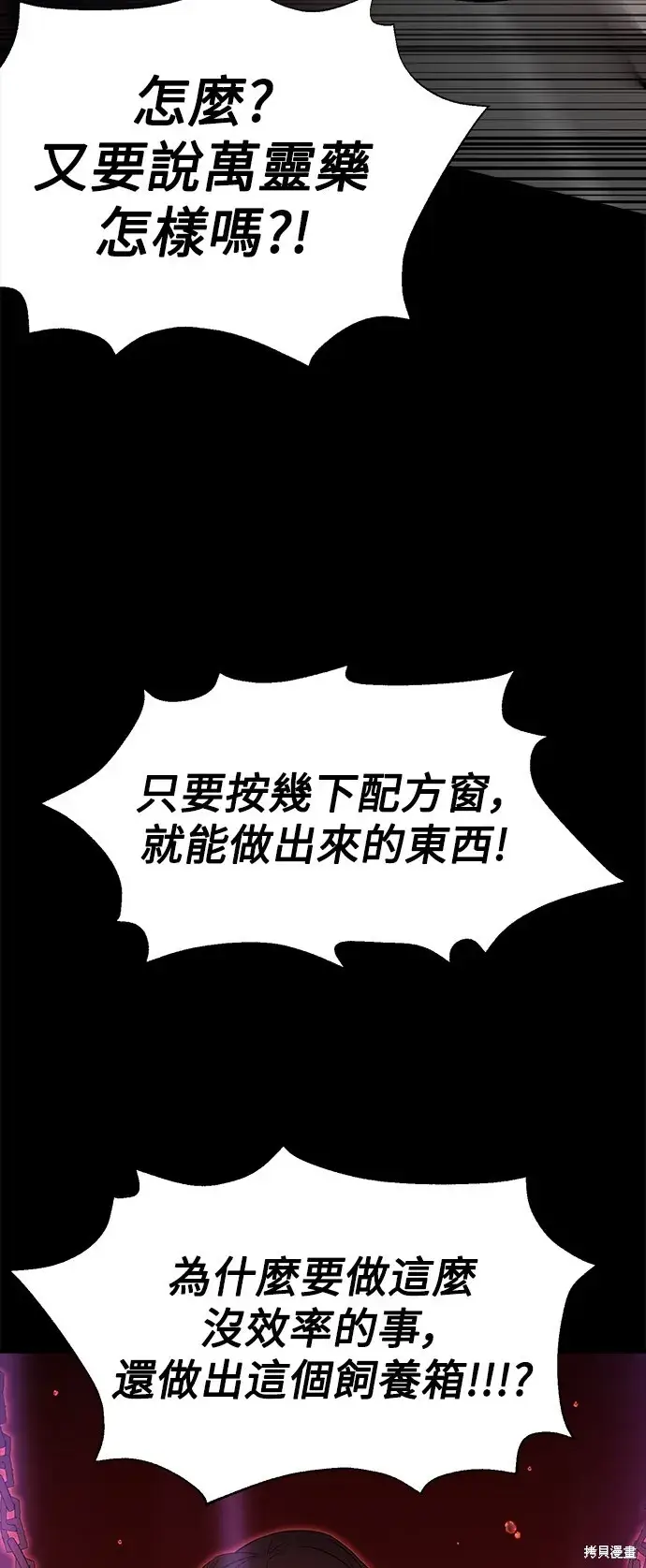 《我杀了学院玩家》第1话图103