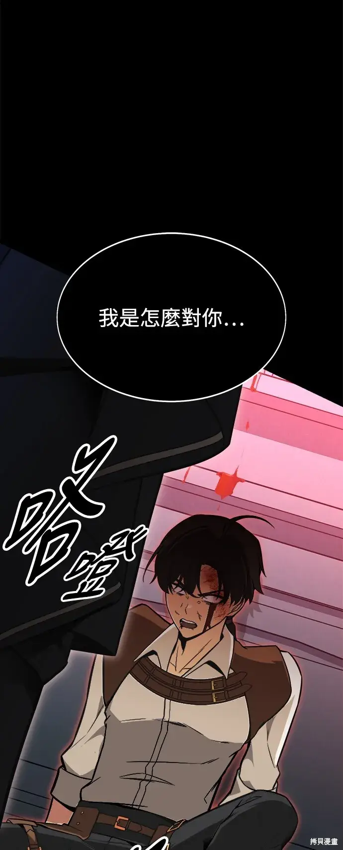 《我杀了学院玩家》第1话图111