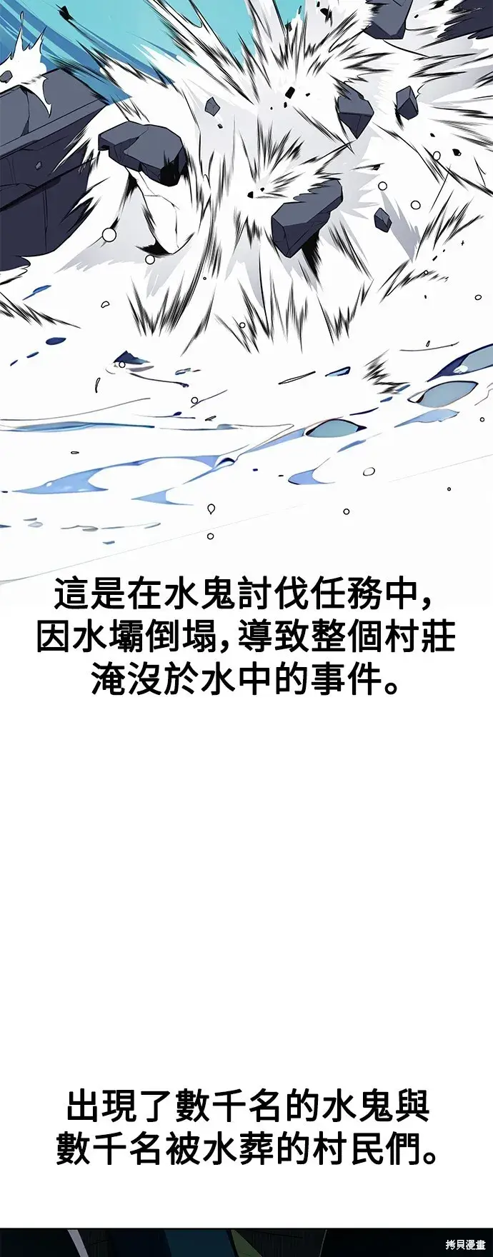 《我杀了学院玩家》第1话图162