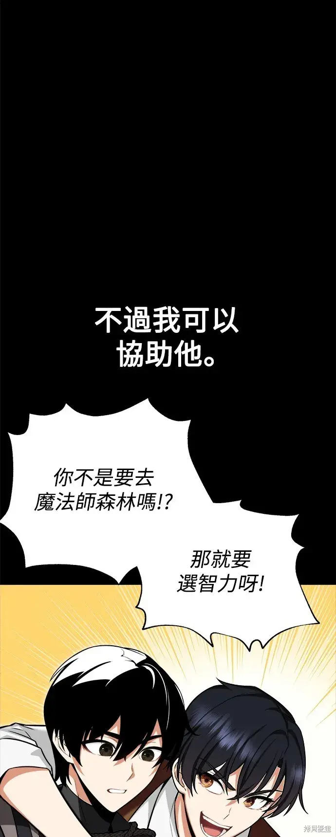 《我杀了学院玩家》第1话图29