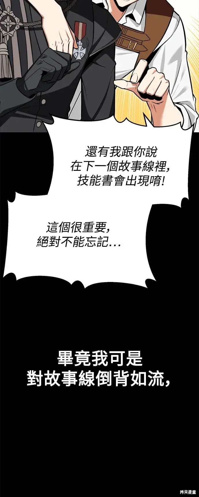 《我杀了学院玩家》第1话图30