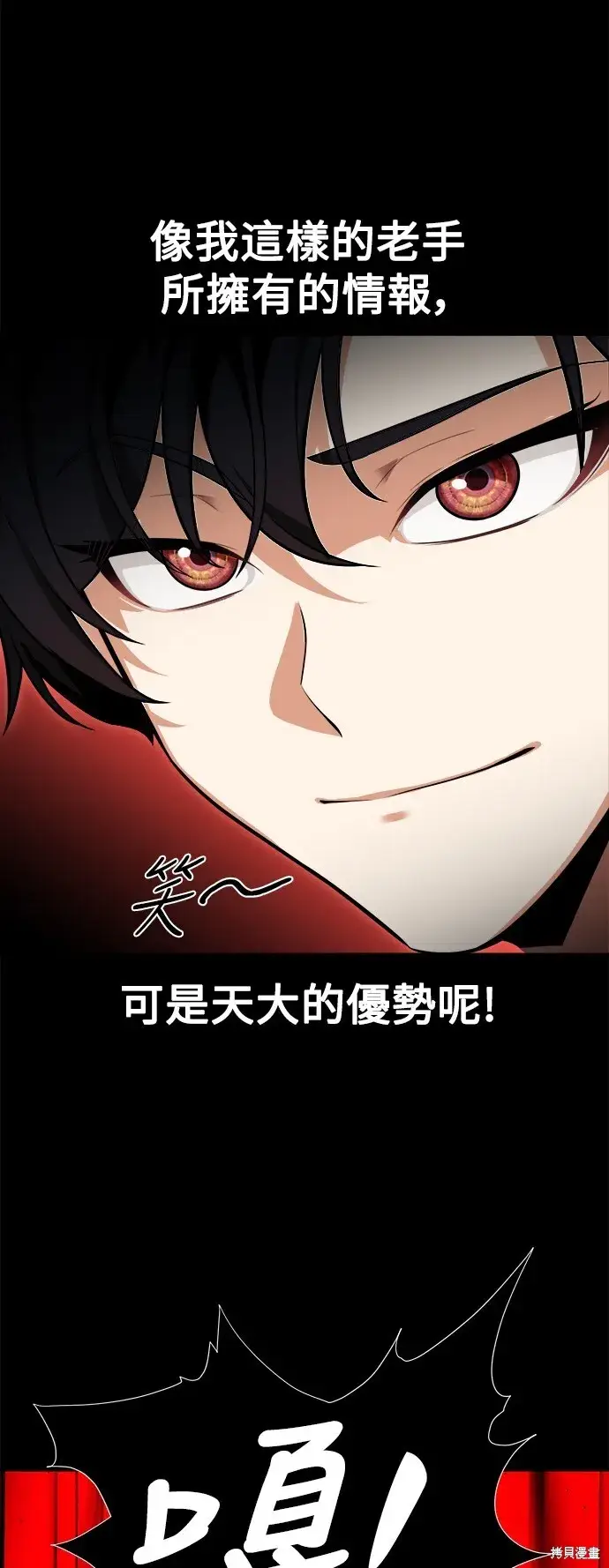 《我杀了学院玩家》第1话图32