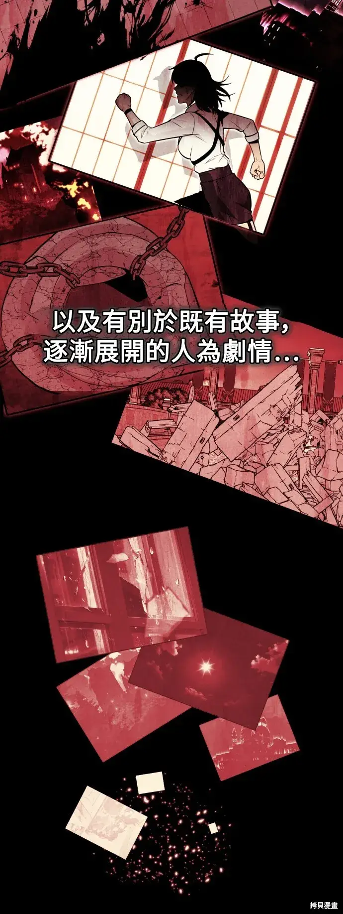 《我杀了学院玩家》第1话图61