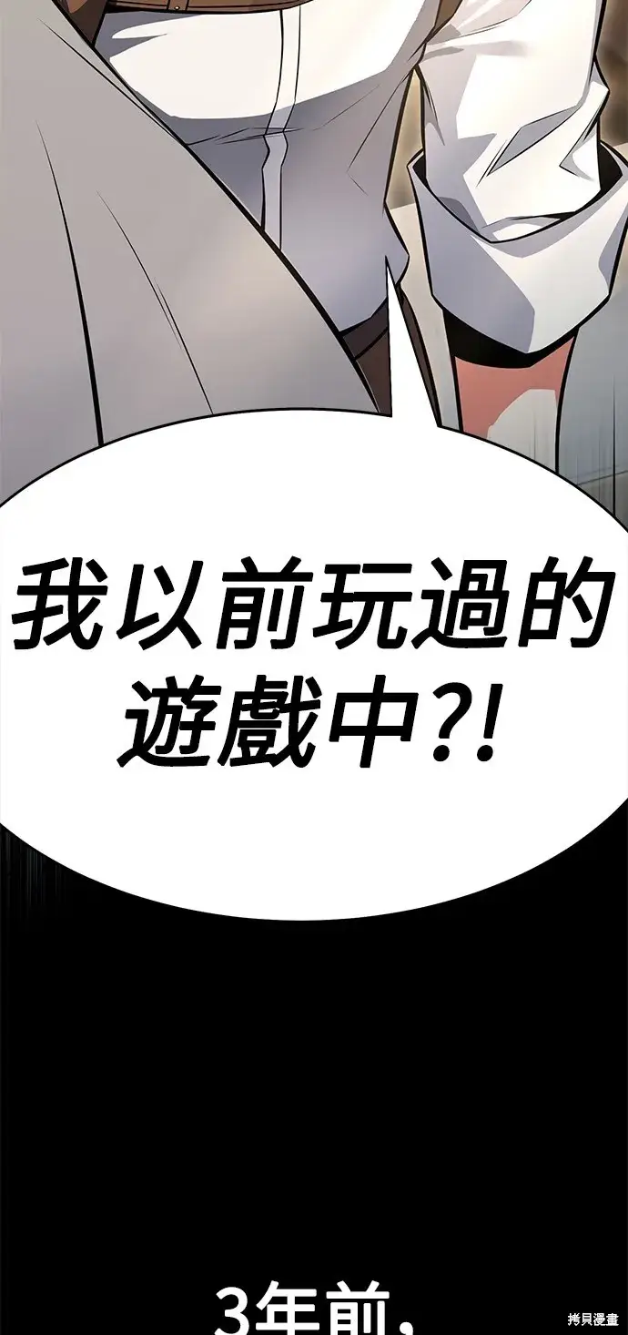《我杀了学院玩家》第1话图7