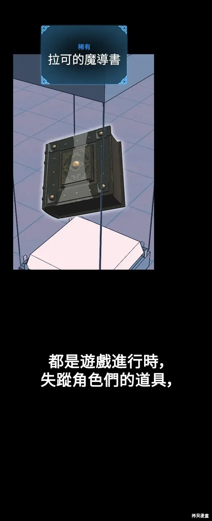 《我杀了学院玩家》第1话图75