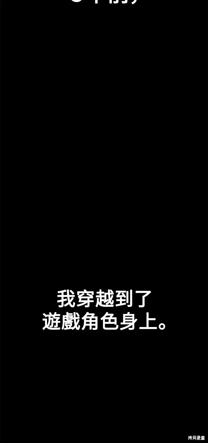《我杀了学院玩家》第1话图8