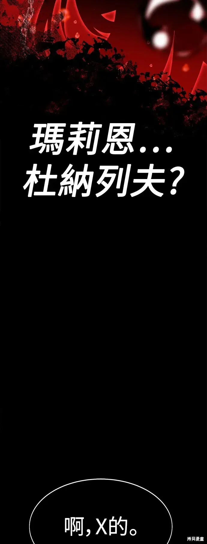 《我杀了学院玩家》第1话图80