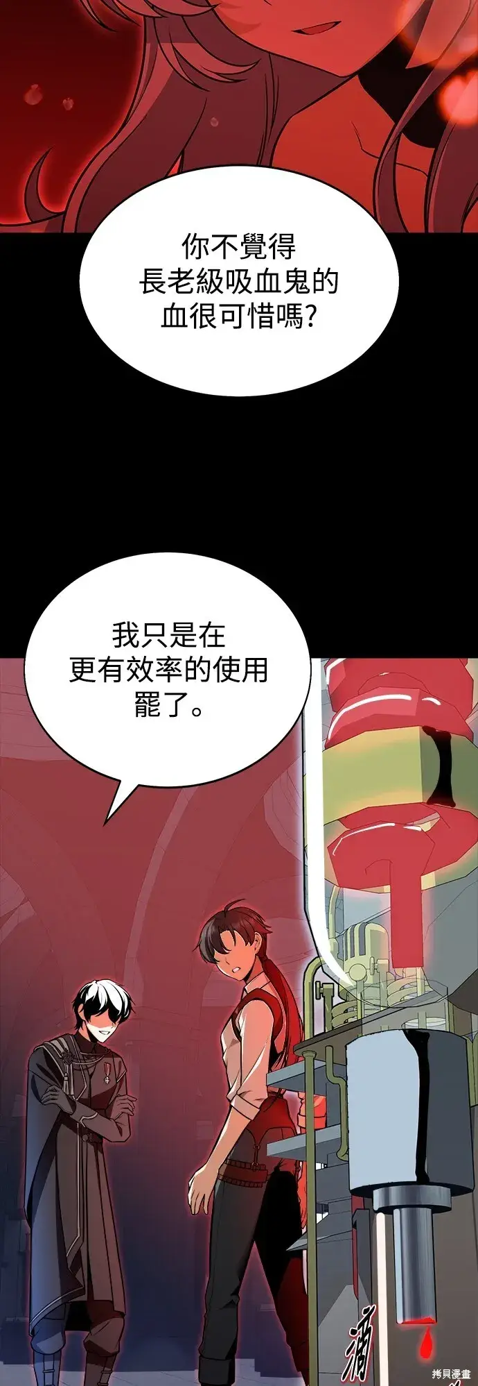 《我杀了学院玩家》第1话图84