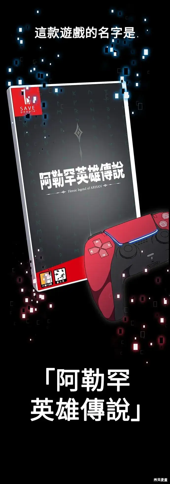《我杀了学院玩家》第1话图9