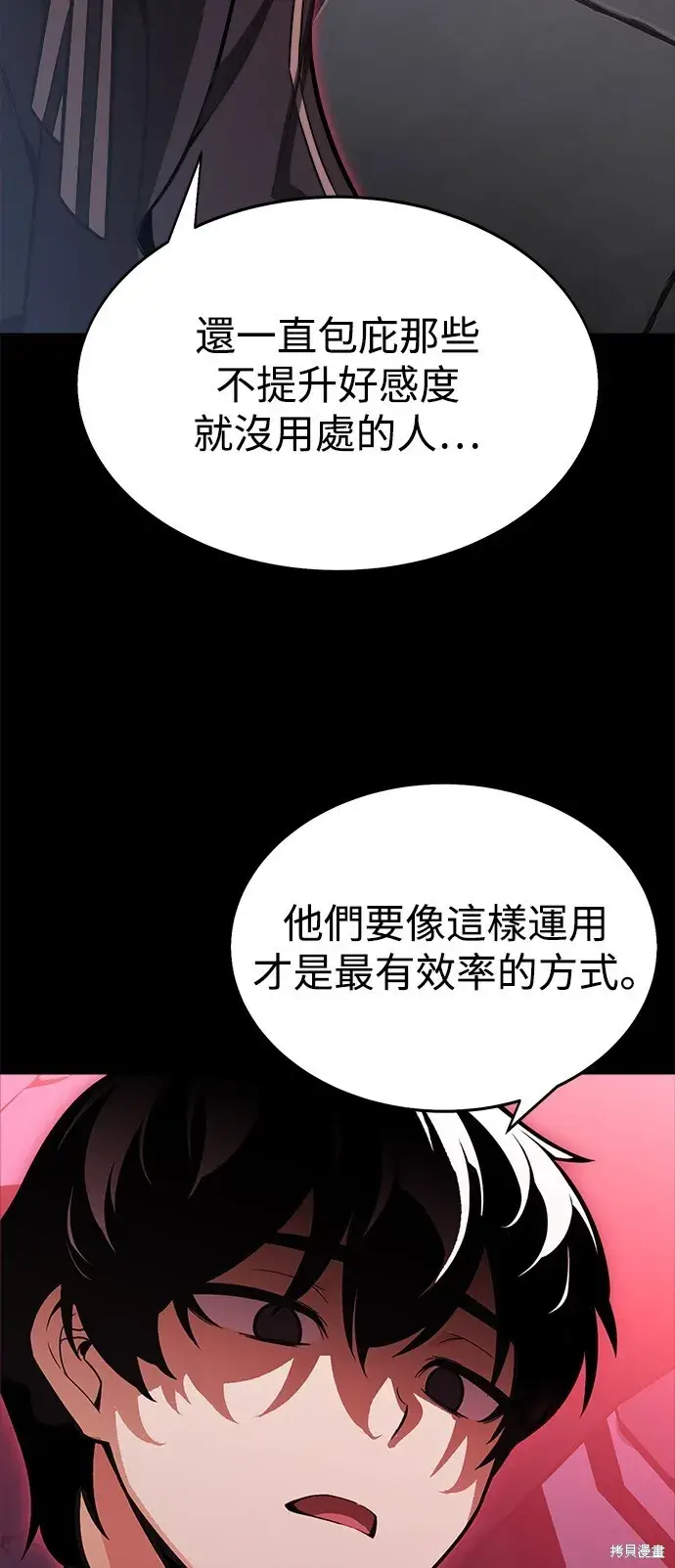 《我杀了学院玩家》第1话图92