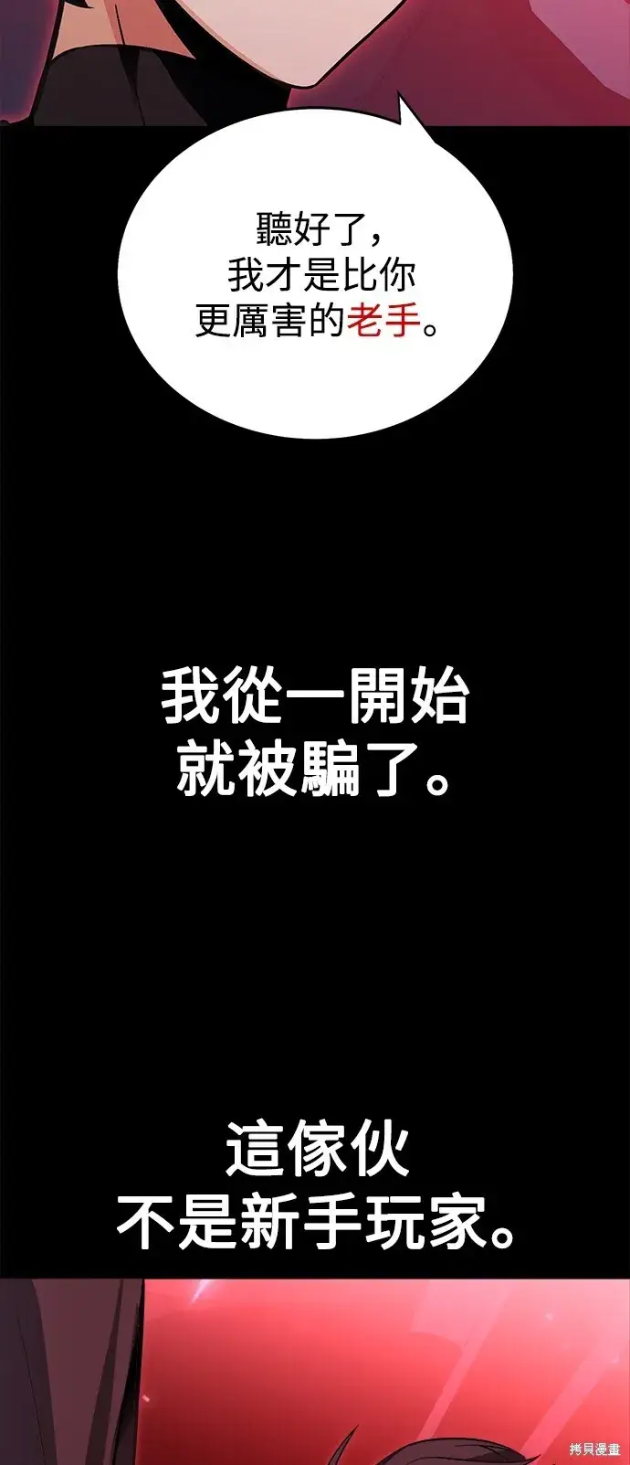 《我杀了学院玩家》第1话图93