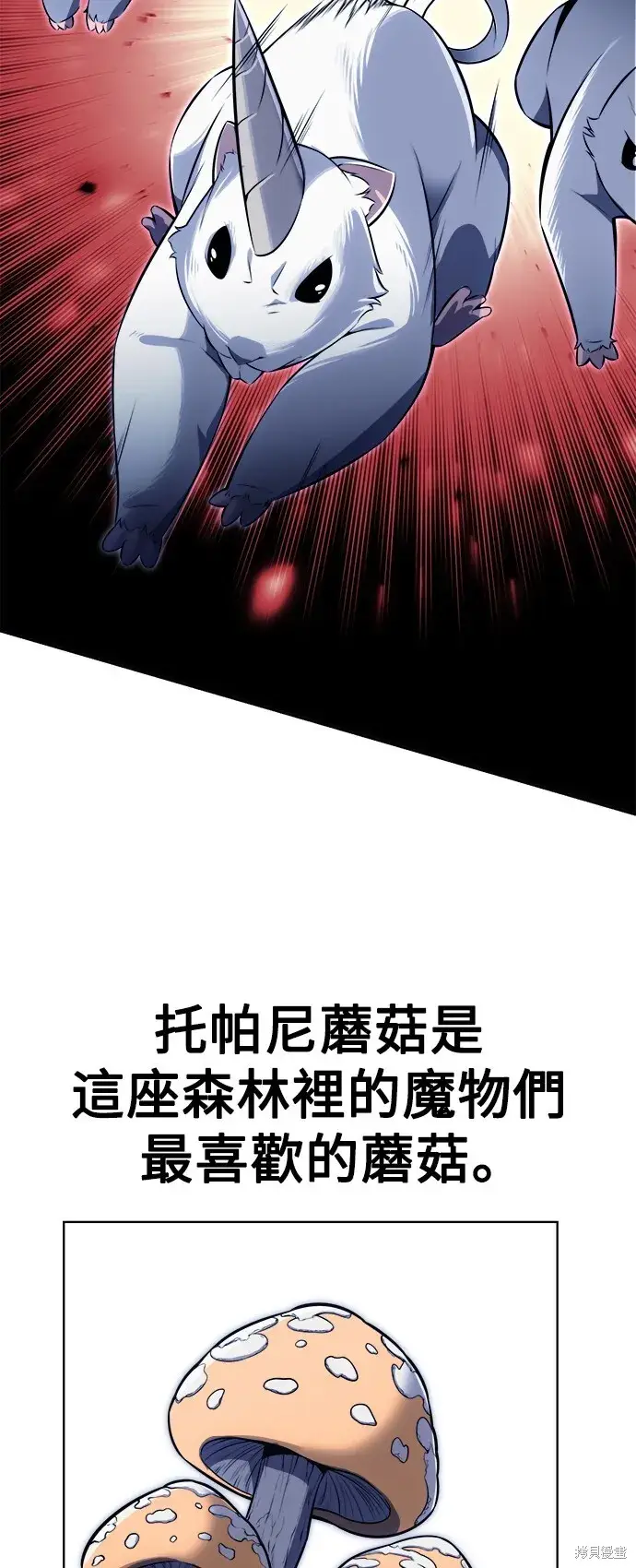 《我杀了学院玩家》第2话图117