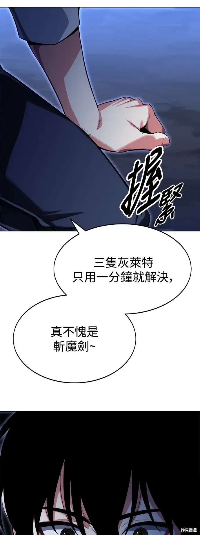 《我杀了学院玩家》第2话图126