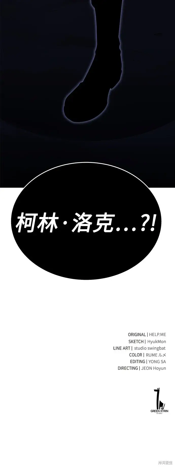 《我杀了学院玩家》第2话图129