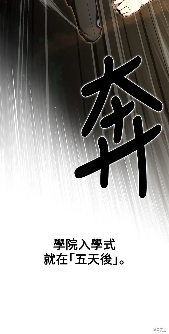 《我杀了学院玩家》第2话图16