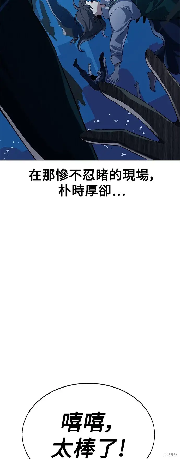 《我杀了学院玩家》第2话图4