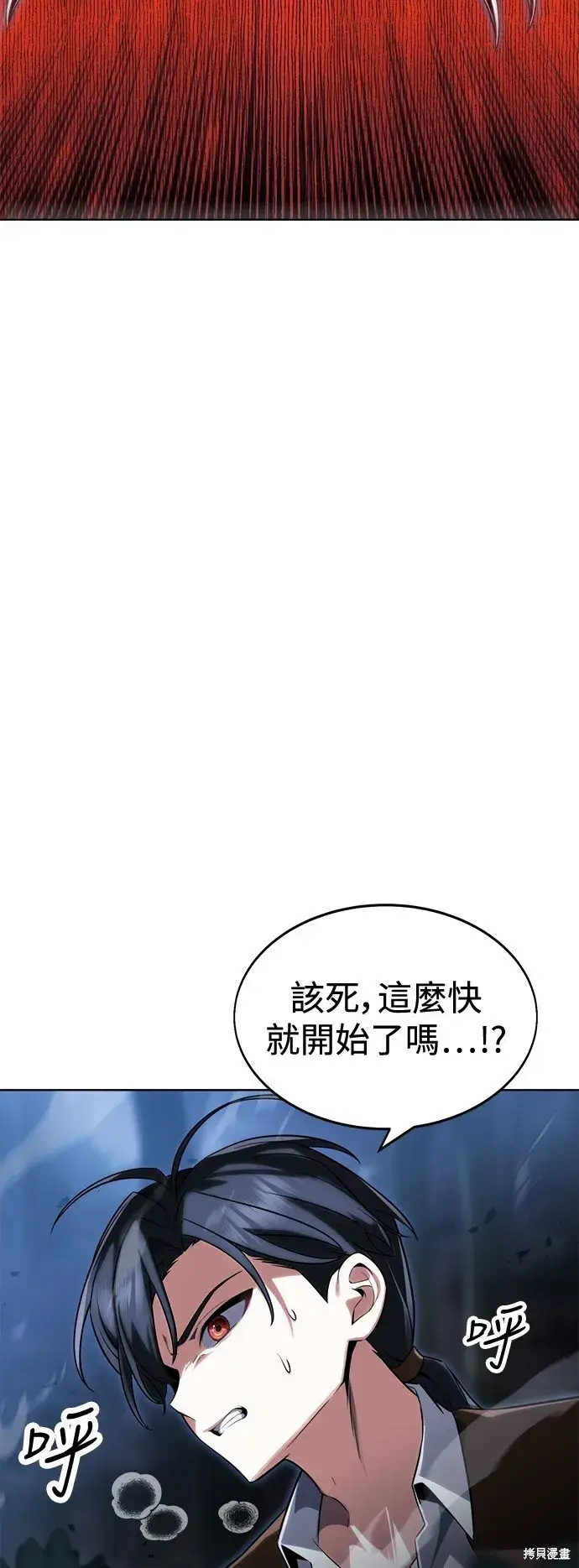 《我杀了学院玩家》第2话图40