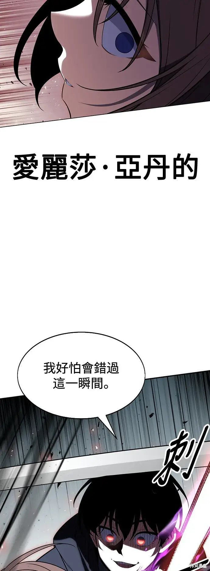 《我杀了学院玩家》第2话图68