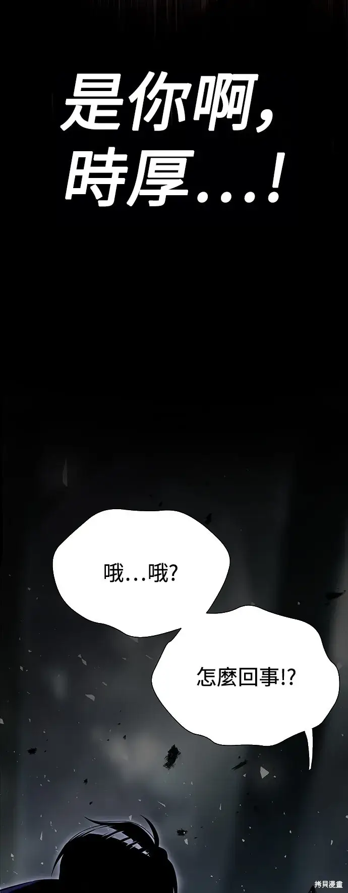 《我杀了学院玩家》第2话图72