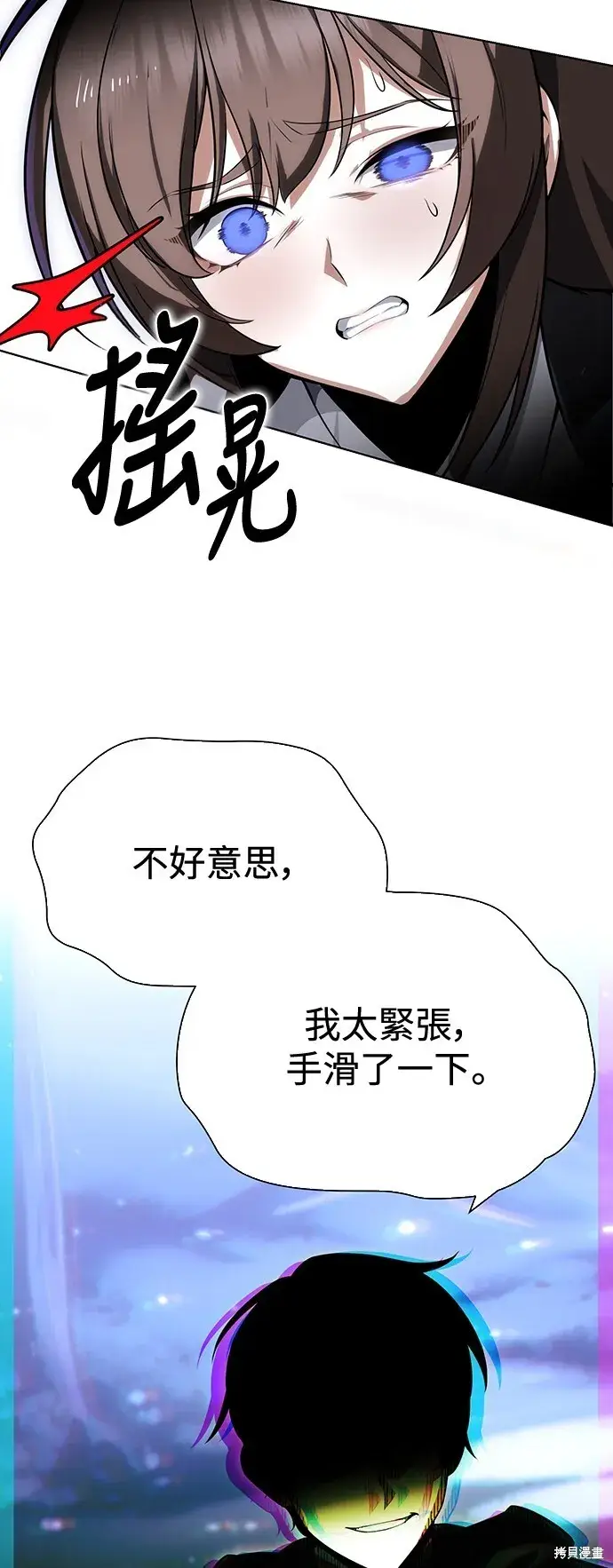 《我杀了学院玩家》第2话图74