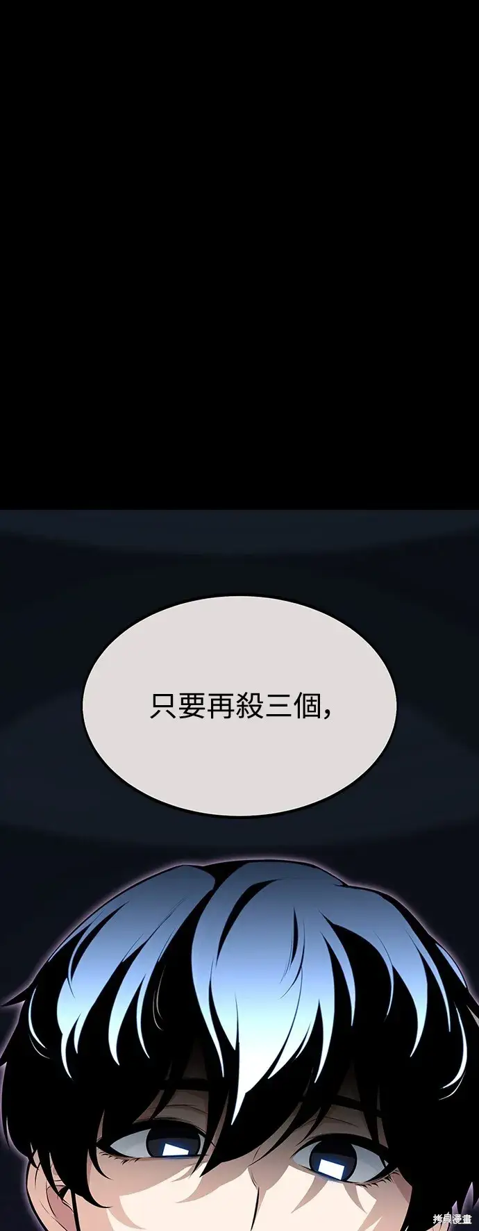 《我杀了学院玩家》第2话图8
