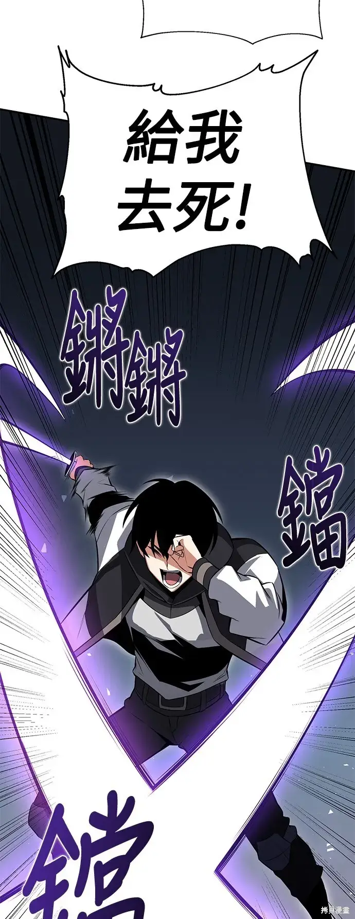 《我杀了学院玩家》第3话图10