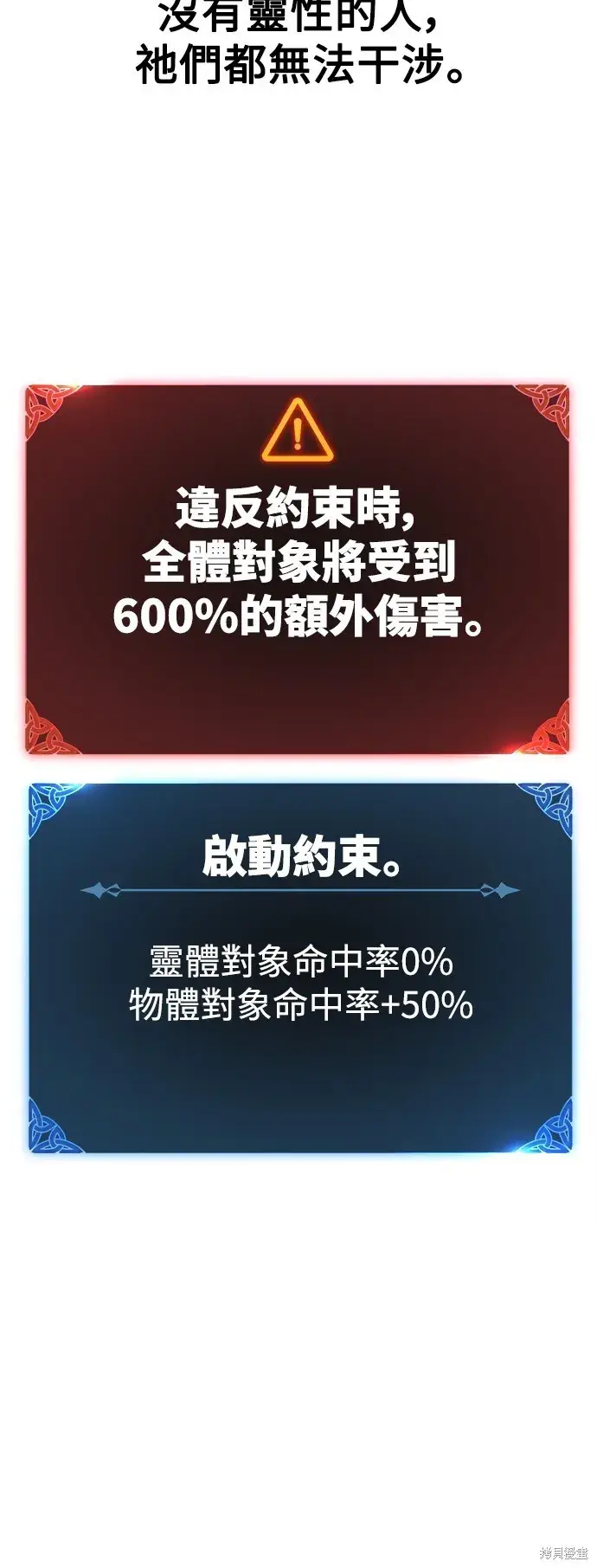 《我杀了学院玩家》第3话图101