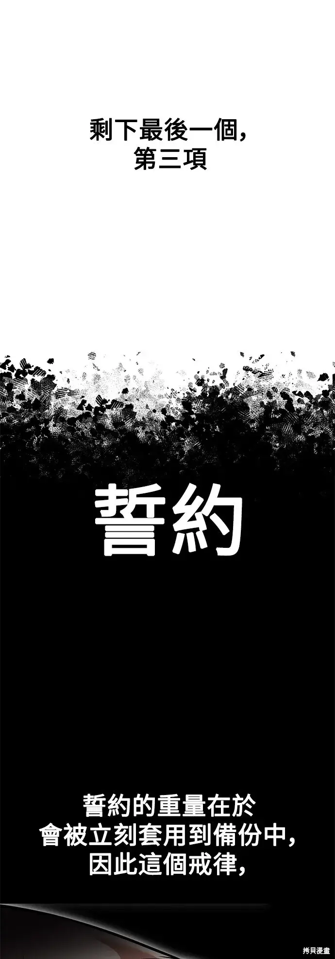 《我杀了学院玩家》第3话图103