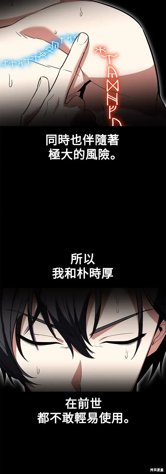 《我杀了学院玩家》第3话图104