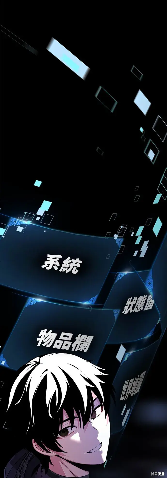 《我杀了学院玩家》第3话图105