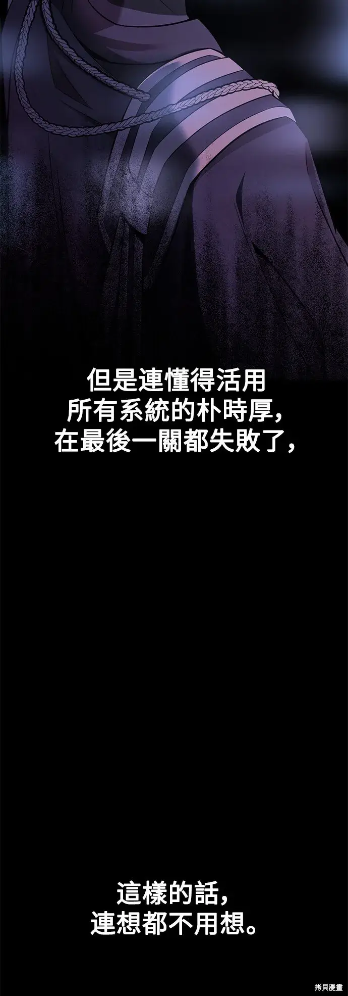 《我杀了学院玩家》第3话图106
