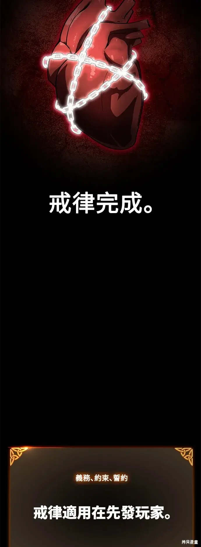 《我杀了学院玩家》第3话图110