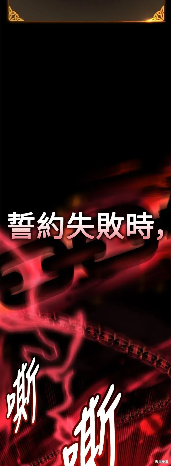 《我杀了学院玩家》第3话图111