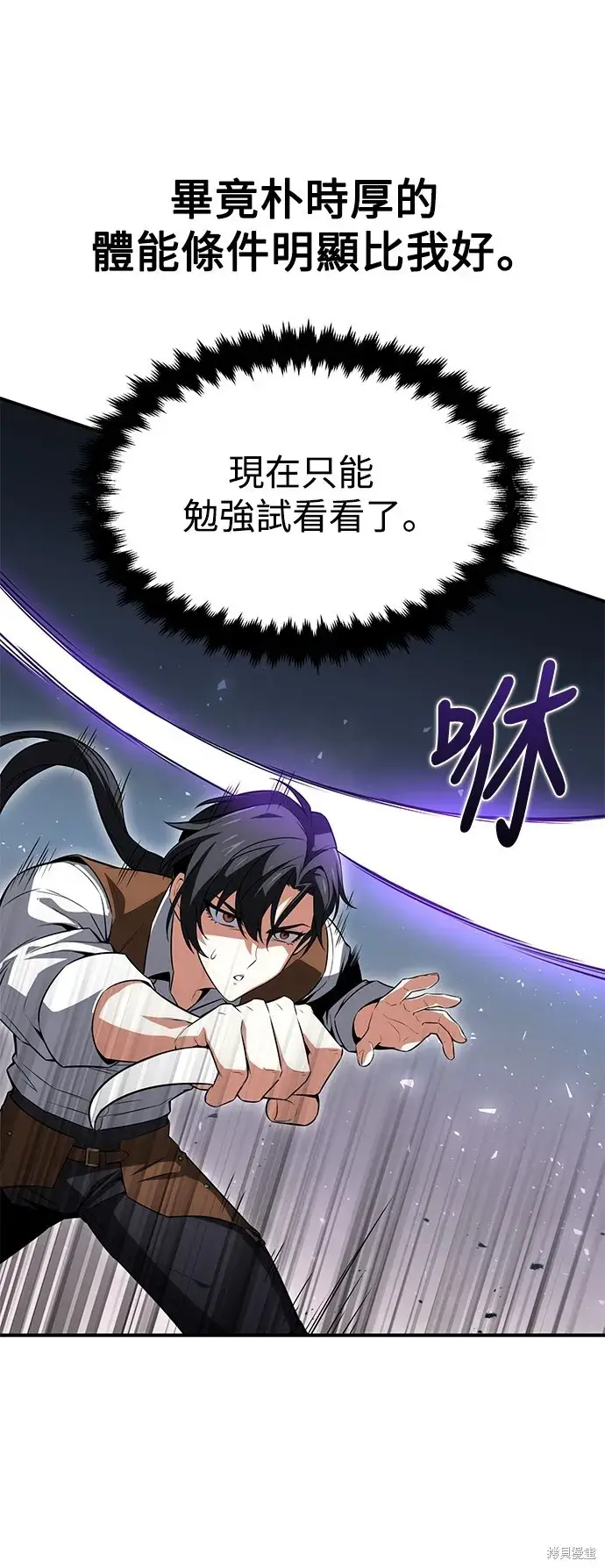 《我杀了学院玩家》第3话图12
