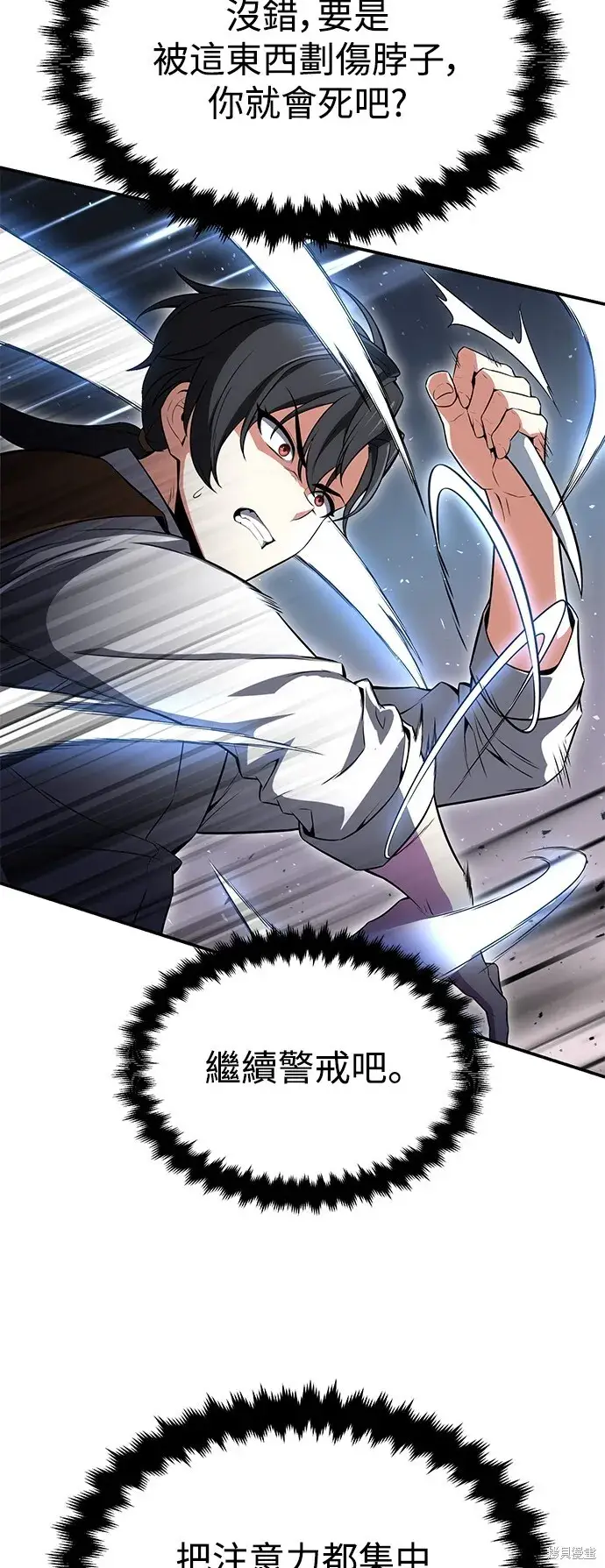 《我杀了学院玩家》第3话图14