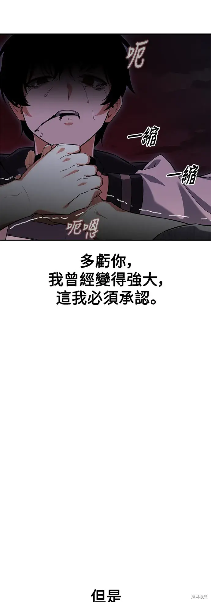 《我杀了学院玩家》第3话图32
