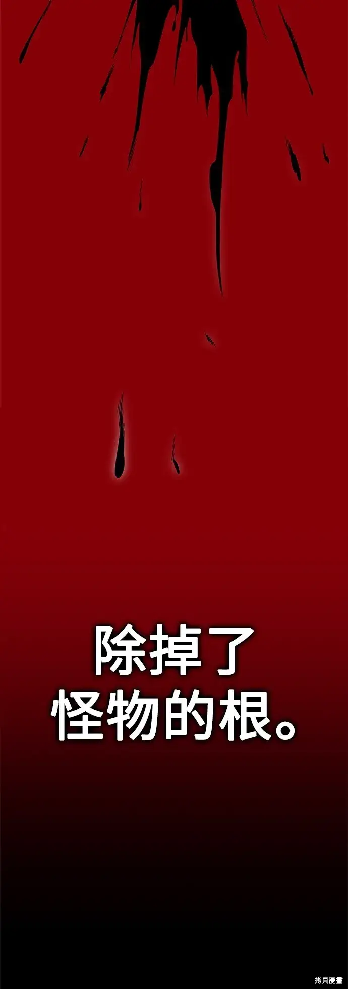 《我杀了学院玩家》第3话图36
