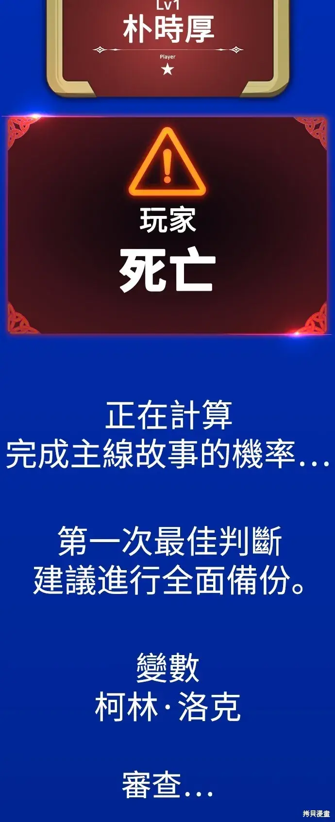 《我杀了学院玩家》第3话图39