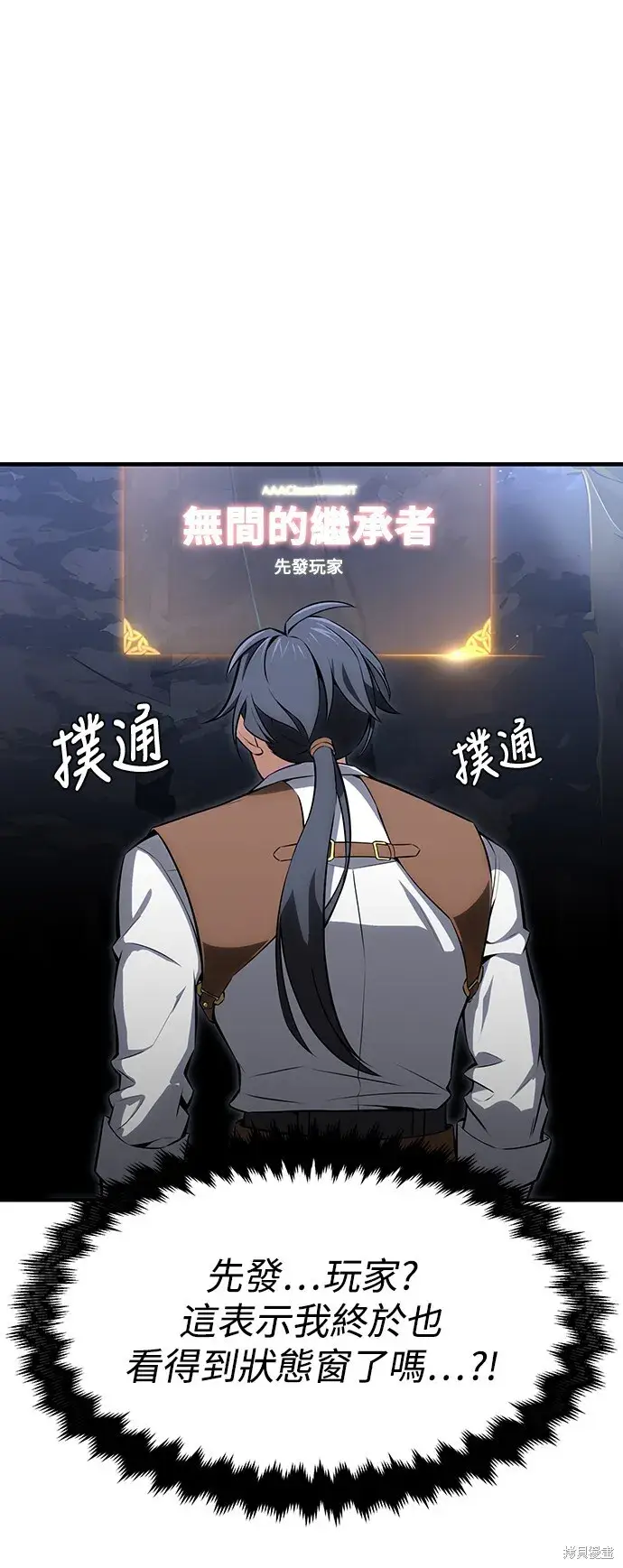 《我杀了学院玩家》第3话图44