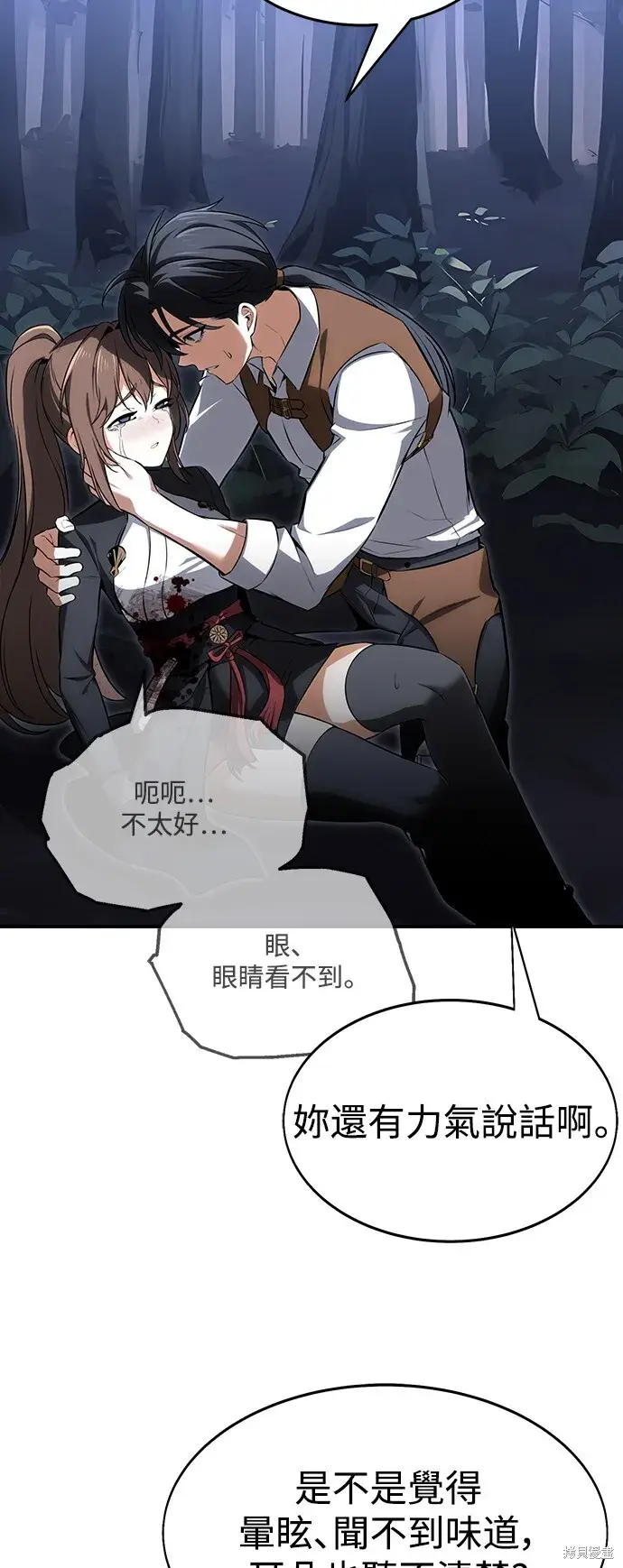 《我杀了学院玩家》第3话图48