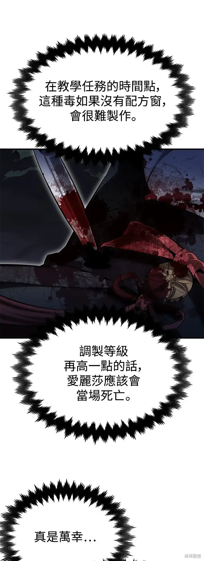 《我杀了学院玩家》第3话图50