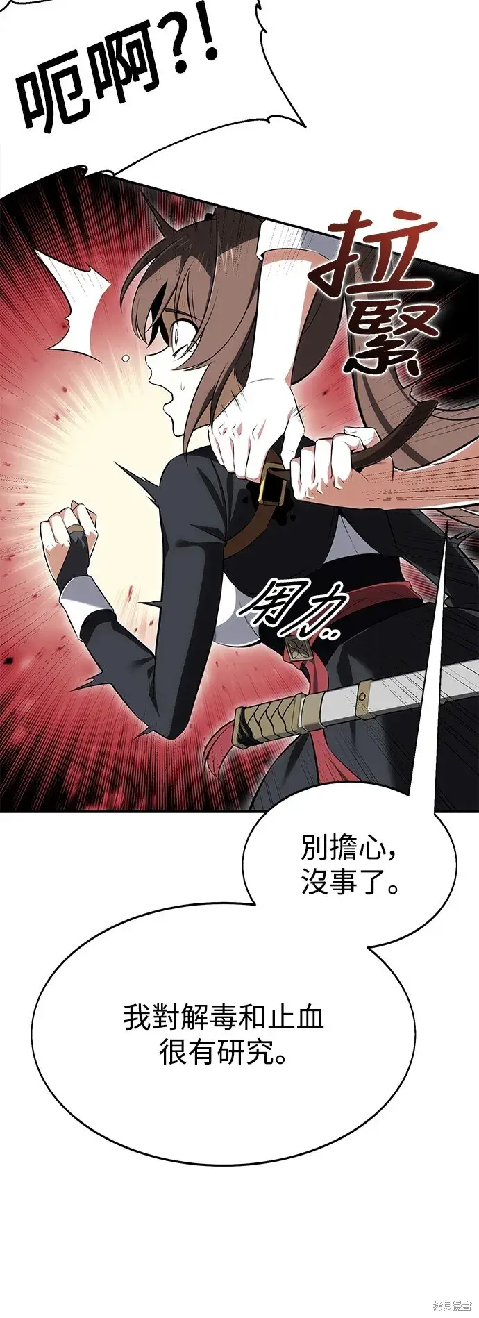 《我杀了学院玩家》第3话图52