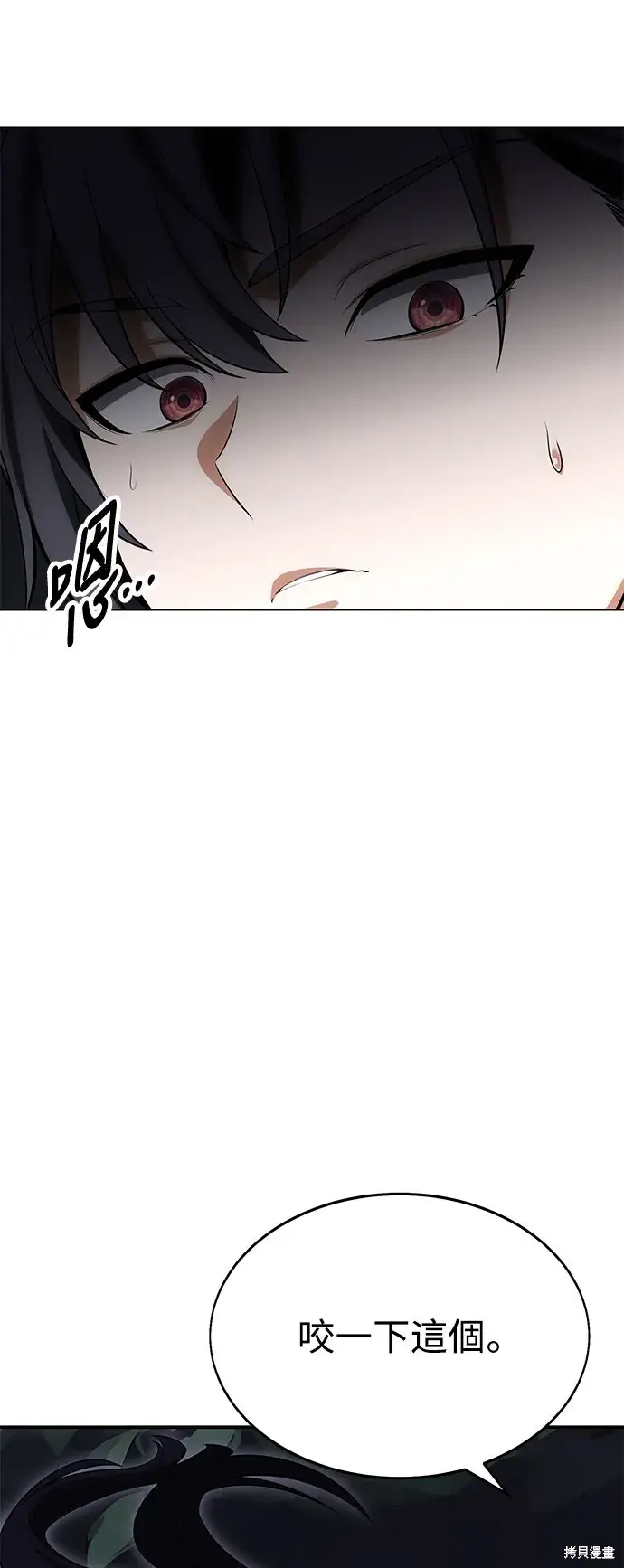 《我杀了学院玩家》第3话图55