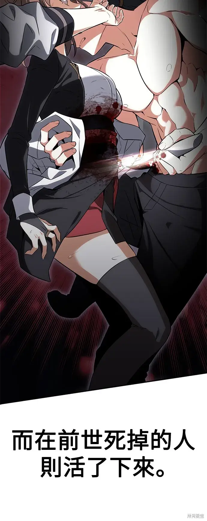 《我杀了学院玩家》第3话图59