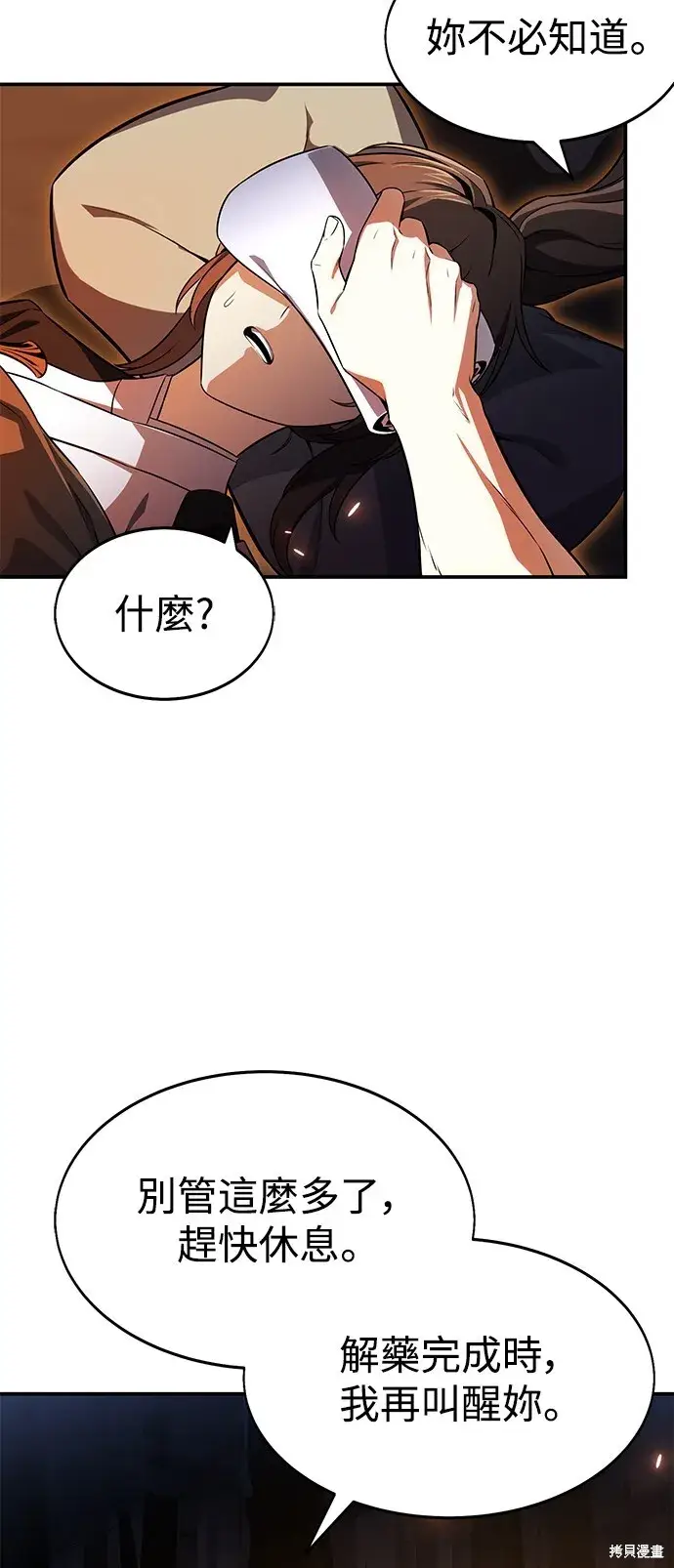 《我杀了学院玩家》第3话图67