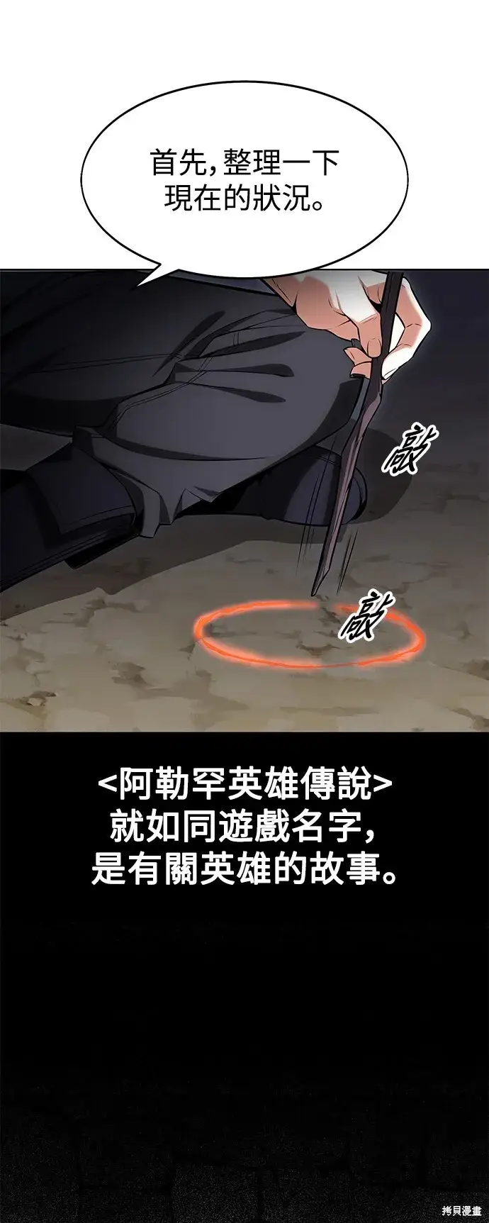 《我杀了学院玩家》第3话图69