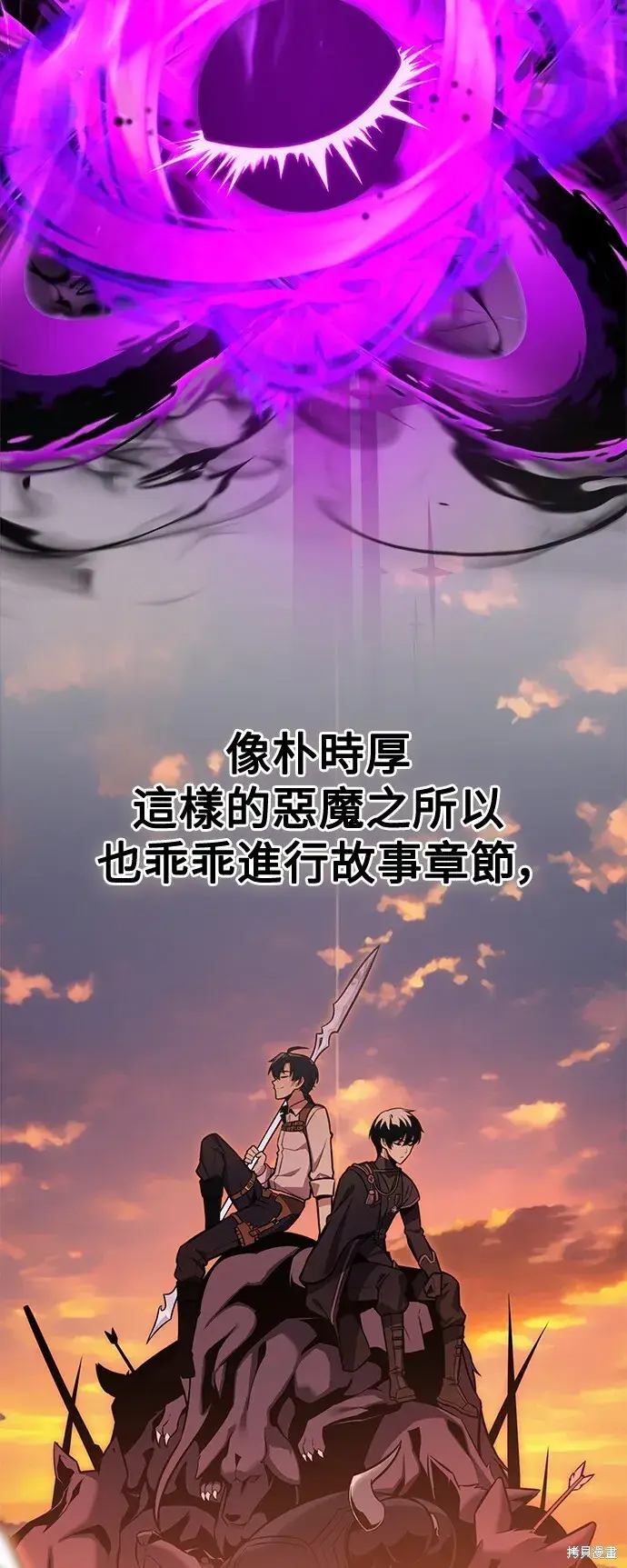 《我杀了学院玩家》第3话图72